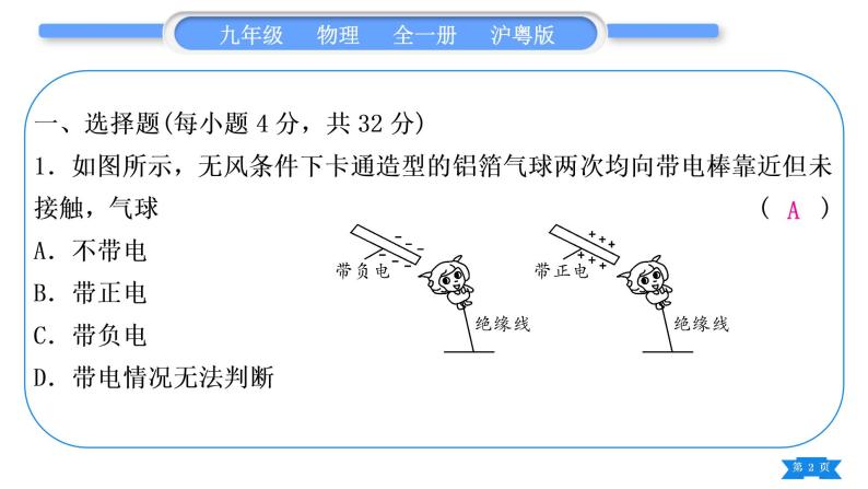 粤沪版九年级物理单元周周测五(13.1－13.4)习题课件02