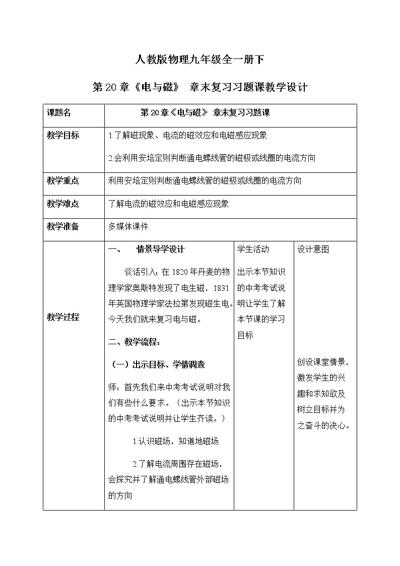 第20章章末復(fù)習(xí)習(xí)題課教學(xué)設(shè)計第1頁