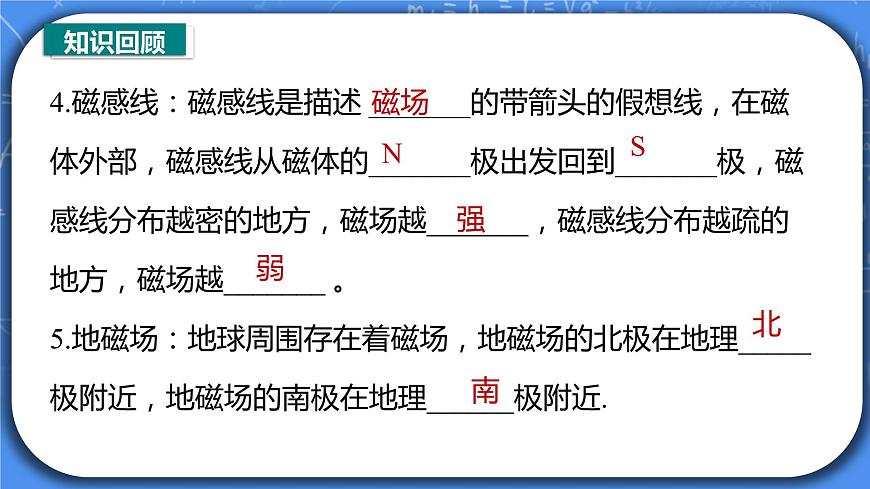 第20章《電與磁》章末復(fù)習(xí)習(xí)題課件第7頁