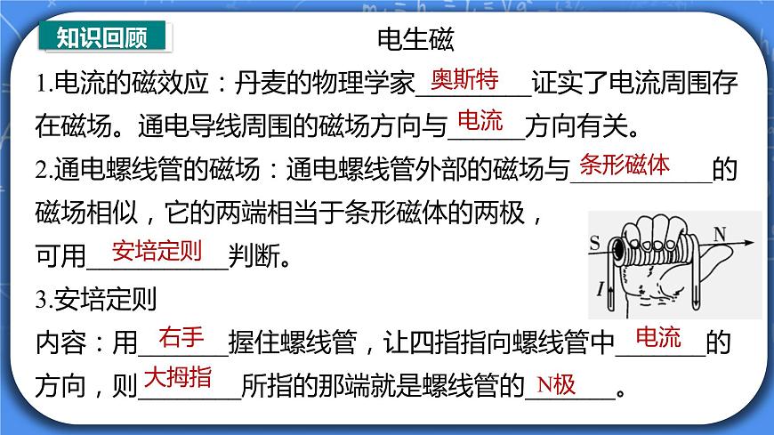 第20章《電與磁》章末復(fù)習(xí)習(xí)題課件第8頁