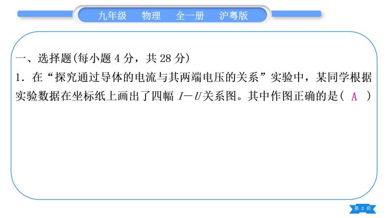 粤沪版九年级物理单元周周测八(14.2)习题课件02