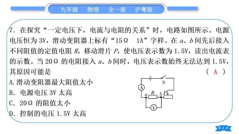 粤沪版九年级物理单元周周测八(14.2)习题课件08