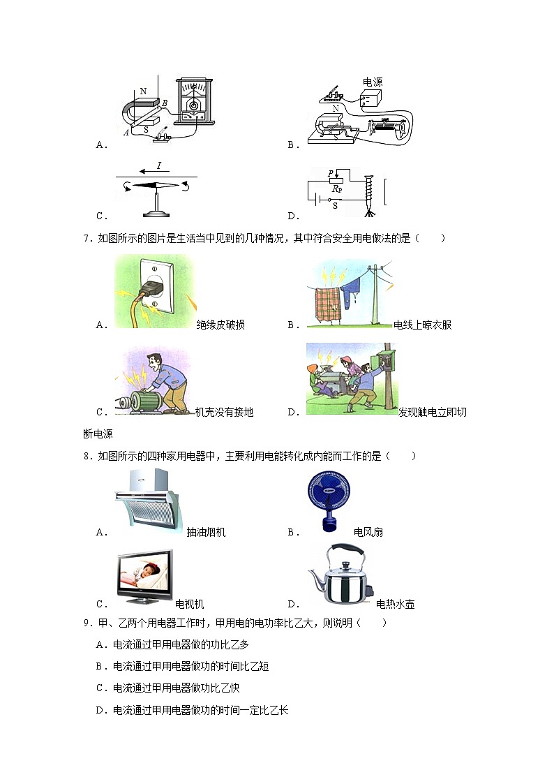 山东省东营市东营区实验中学(五四制)2022-2023学年九年级上学期期中考试物理试题(含答案)第2页
