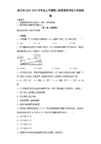 广西南宁市2022-2023学年八年级上学期第三阶段素质评价物理试卷(含答案)