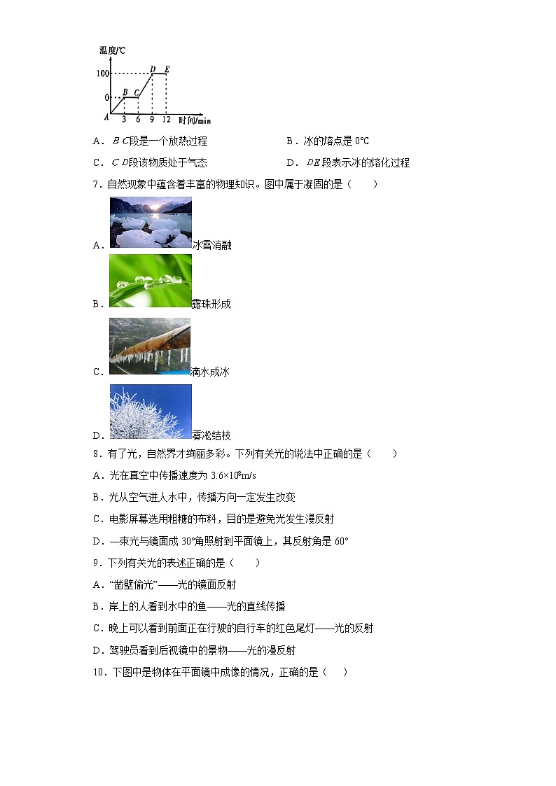 广西南宁市2022-2023学年八年级上学期第三阶段素质评价物理试卷(含答案)第2页