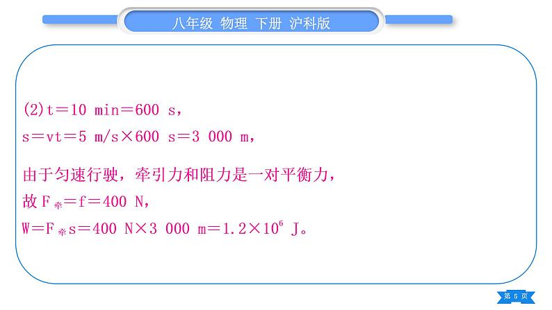 沪科版八年级物理下期末复习七解答(计算)题习题课件第5页