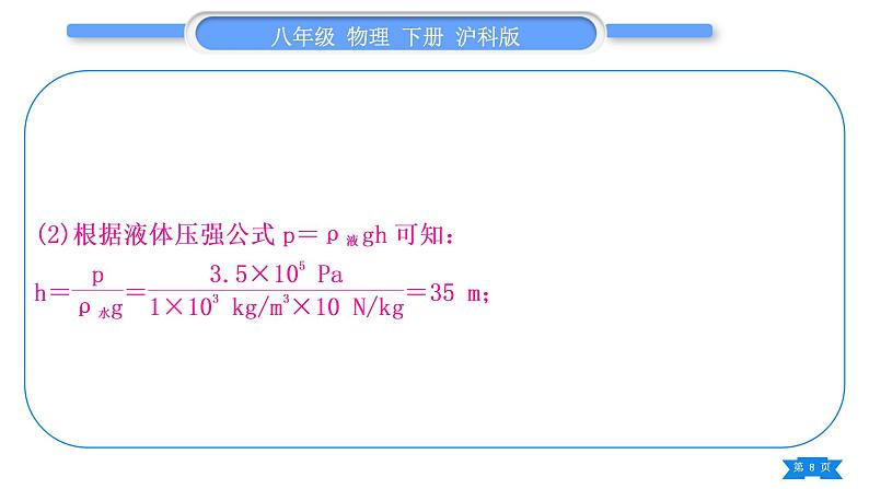 沪科版八年级物理下期末复习七解答(计算)题习题课件第8页