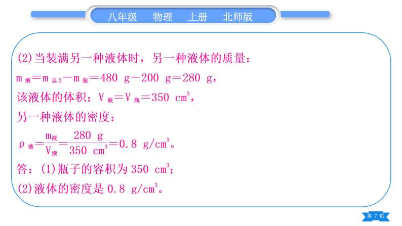 北师大版八年级物理上期末复习七计算专项习题课件07