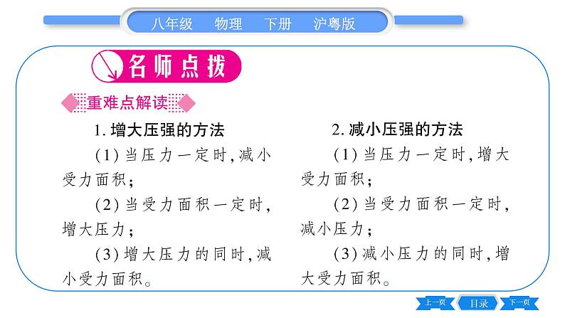粤沪版八年级物理下第八章神奇的压强8.1认识压强第2课时怎样增大或减小压强习题课件第2页