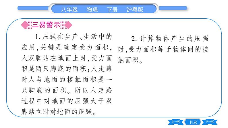 粤沪版八年级物理下第八章神奇的压强8.1认识压强第2课时怎样增大或减小压强习题课件第4页