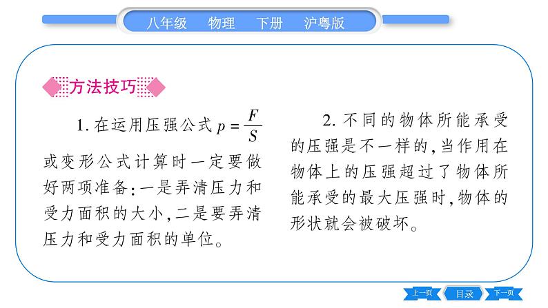 粤沪版八年级物理下第八章神奇的压强8.1认识压强第2课时怎样增大或减小压强习题课件第5页