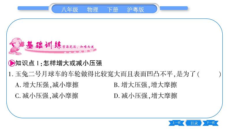 粤沪版八年级物理下第八章神奇的压强8.1认识压强第2课时怎样增大或减小压强习题课件第6页