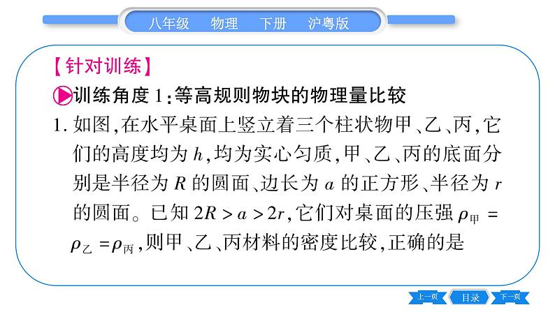 粤沪版八年级物理下第八章神奇的压强专题五固体、液体压强大小的比较与计算习题课件03