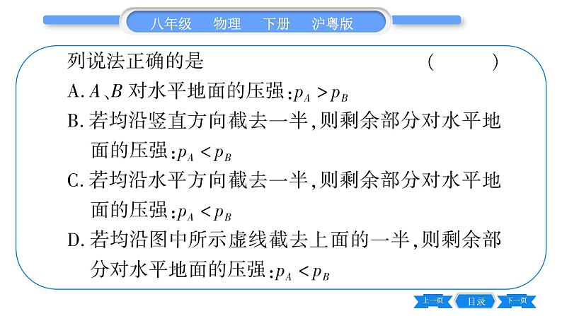 粤沪版八年级物理下第八章神奇的压强专题五固体、液体压强大小的比较与计算习题课件07