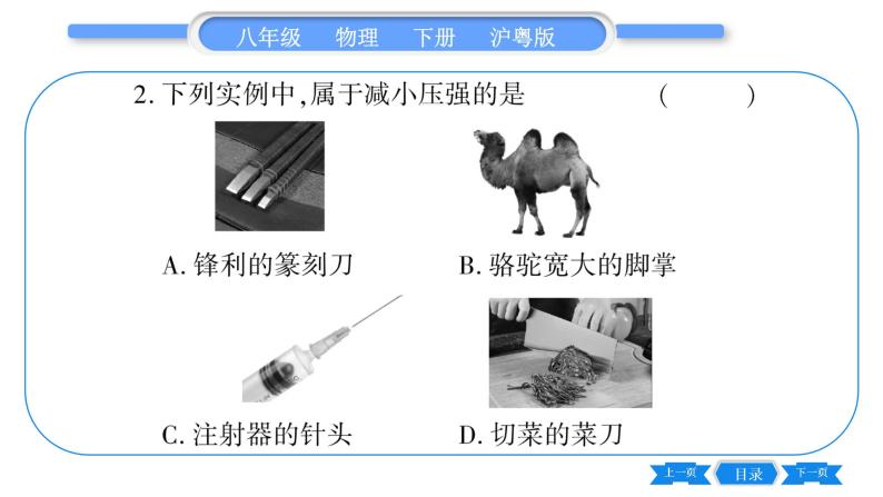 粤沪版八年级物理下第八章神奇的压强中考热点专练习题课件03