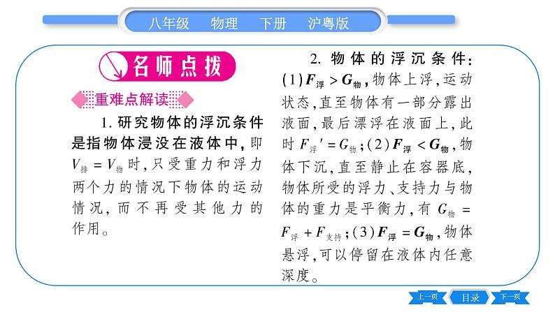 粤沪版八年级物理下第九章浮力与升力9.3研究物体的浮沉条件第1课时物体的浮沉条件习题课件第2页