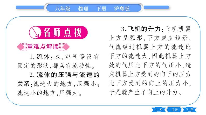 粤沪版八年级物理下第九章浮力与升力9.4 神奇的升力习题课件第2页