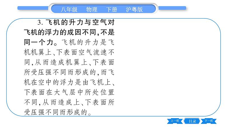 粤沪版八年级物理下第九章浮力与升力9.4 神奇的升力习题课件第4页