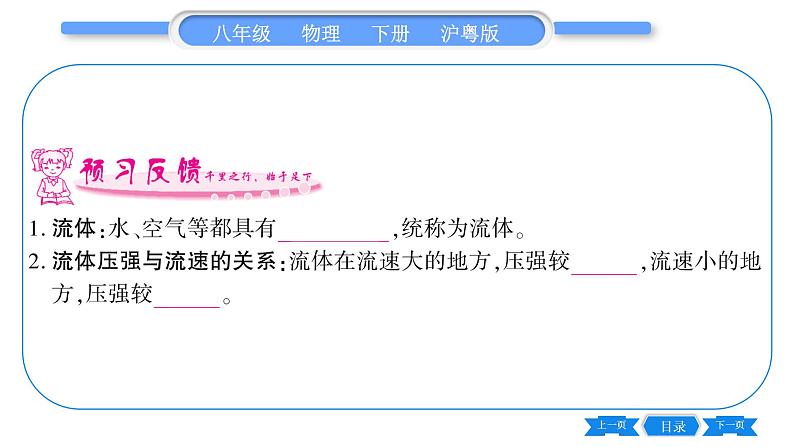 粤沪版八年级物理下第九章浮力与升力9.4 神奇的升力习题课件第6页