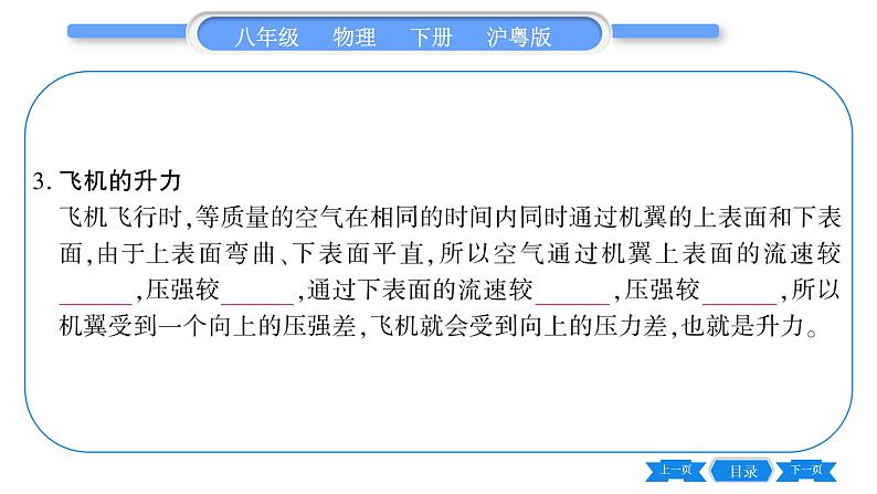 粤沪版八年级物理下第九章浮力与升力9.4 神奇的升力习题课件第7页