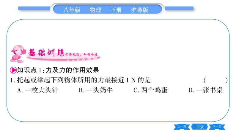 粤沪版八年级物理下第六章力和机械6.1怎样认识力习题课件07