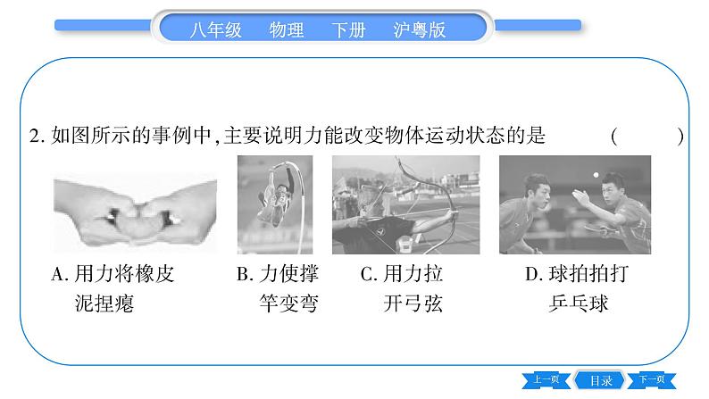 粤沪版八年级物理下第六章力和机械6.1怎样认识力习题课件08
