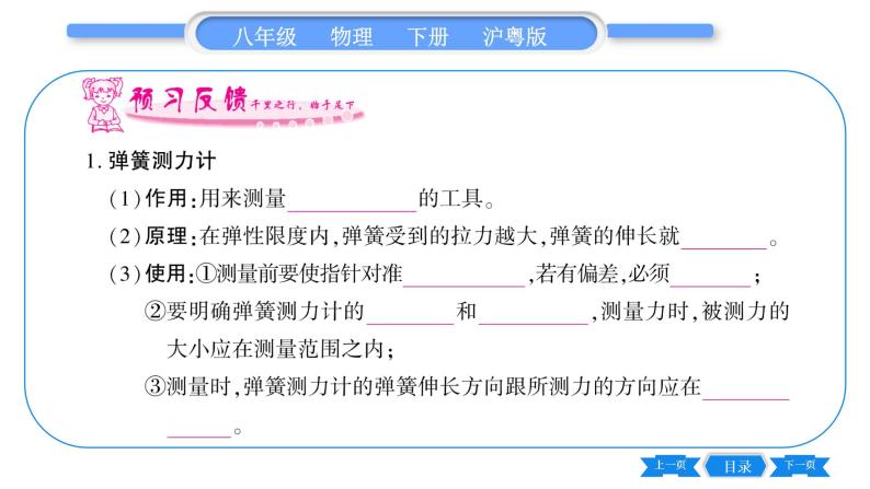 粤沪版八年级物理下第六章力和机械6.2怎样测量和表示力习题课件06