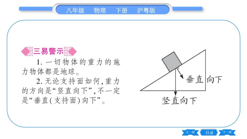 粤沪版八年级物理下第六章力和机械6.3重力习题课件04