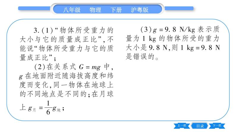 粤沪版八年级物理下第六章力和机械6.3重力习题课件05