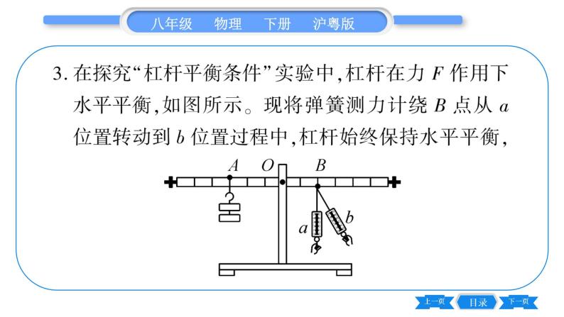 粤沪版八年级物理下第六章力和机械专题二动态杠杆习题课件04
