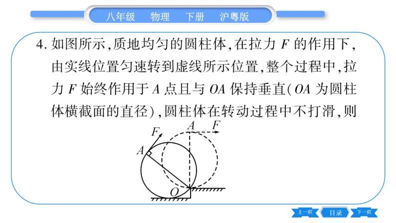 粤沪版八年级物理下第六章力和机械专题二动态杠杆习题课件06