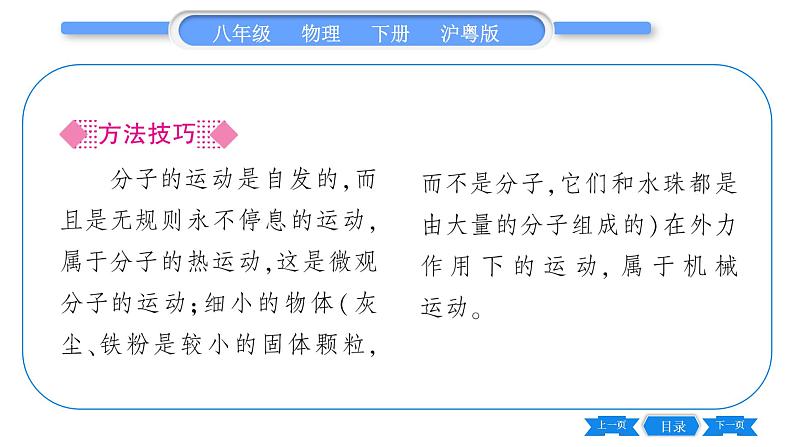 粤沪版八年级物理下第十章从粒子到宇宙10.2 分子动理论的初步知识习题课件04