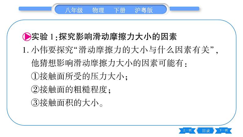 粤沪版八年级物理下专题三实验探究题习题课件第2页