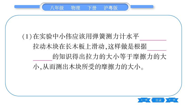 粤沪版八年级物理下专题三实验探究题习题课件第4页