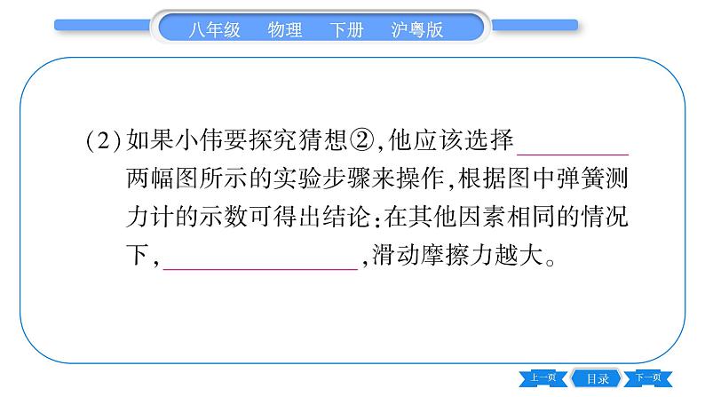 粤沪版八年级物理下专题三实验探究题习题课件第5页