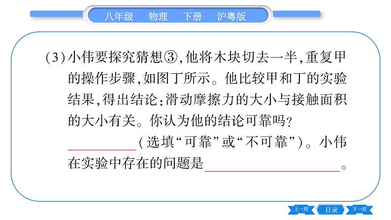 粤沪版八年级物理下专题三实验探究题习题课件第6页