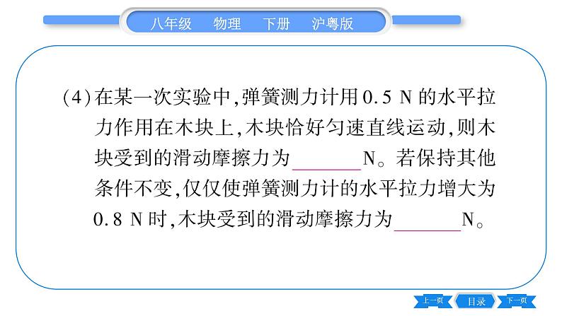 粤沪版八年级物理下专题三实验探究题习题课件第7页