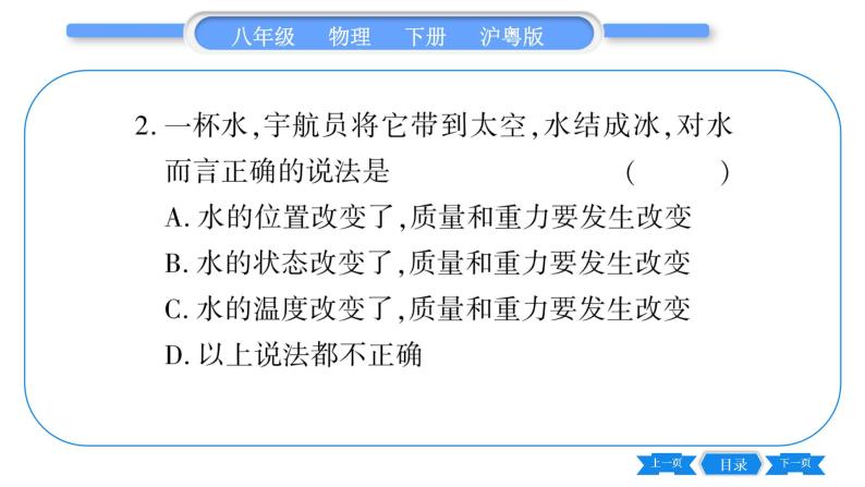 粤沪版八年级物理下单元周周测二  (6.1一6.4)习题课件03