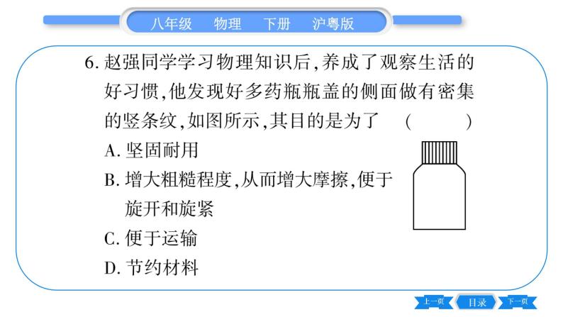 粤沪版八年级物理下单元周周测二  (6.1一6.4)习题课件07