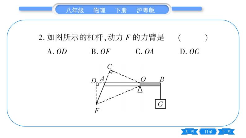 粤沪版八年级物理下单元周周测三  (6.5一6.6)习题课件03