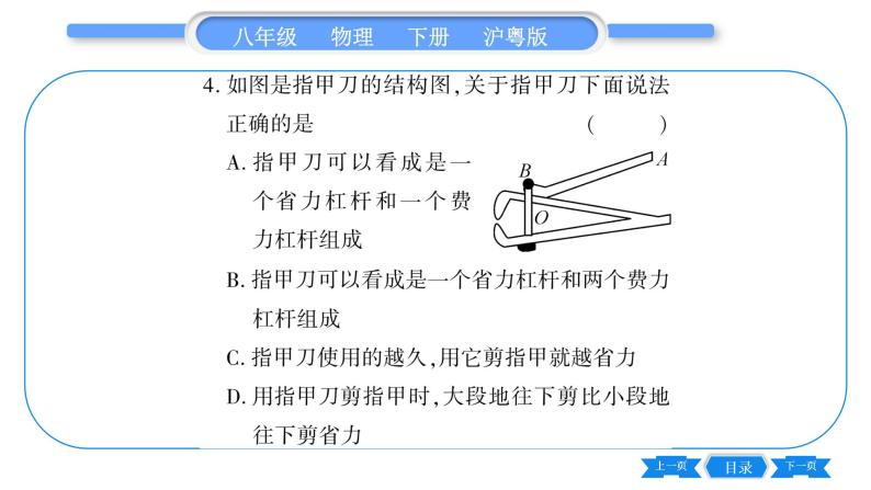粤沪版八年级物理下单元周周测三  (6.5一6.6)习题课件05