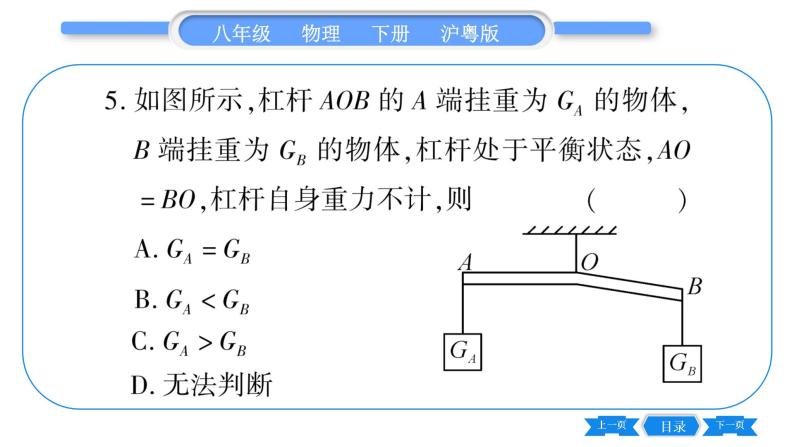粤沪版八年级物理下单元周周测三  (6.5一6.6)习题课件06