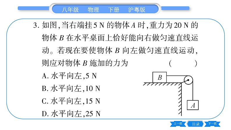 粤沪版八年级物理下单元周周测十二 (全册综合)习题课件04