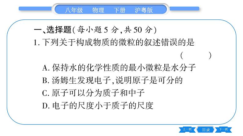 粤沪版八年级物理下单元周周测十一 (第十章)习题课件02