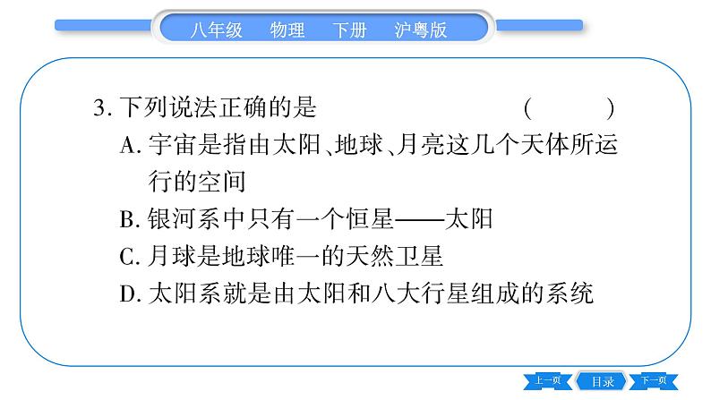 粤沪版八年级物理下单元周周测十一 (第十章)习题课件04