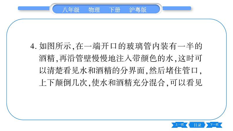 粤沪版八年级物理下单元周周测十一 (第十章)习题课件05