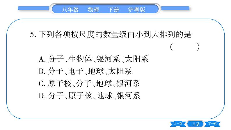 粤沪版八年级物理下单元周周测十一 (第十章)习题课件07