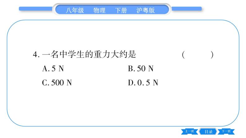 粤沪版八年级物理下单元周周测一  (6.1一6.3)习题课件05