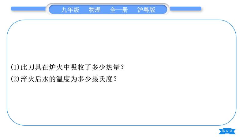 粤沪版九年级物理第十二章内能与热机专题二热学综合计算习题课件05