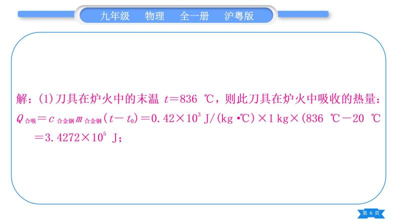 粤沪版九年级物理第十二章内能与热机专题二热学综合计算习题课件06